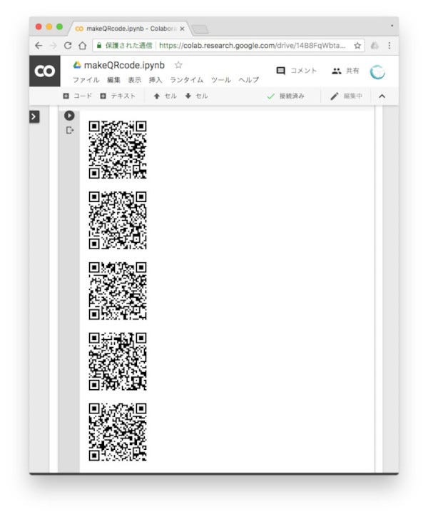 QRコードを5個一気に作成したところ