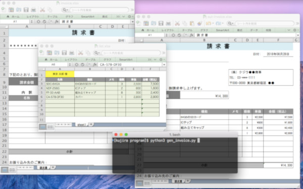 今回作成する請求書自動入力プログラム