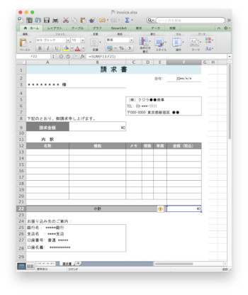 請求書のテンプレートと納品書のテンプレート