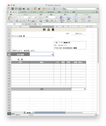 請求書のテンプレートと納品書のテンプレート