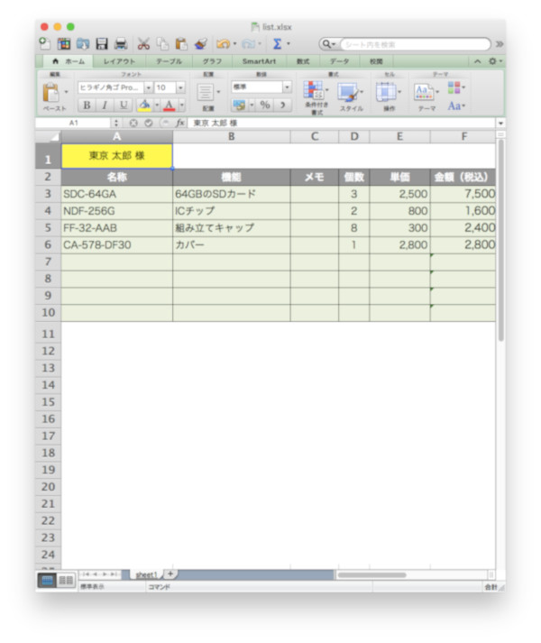 納品物の一覧データを作成したExcelファイル