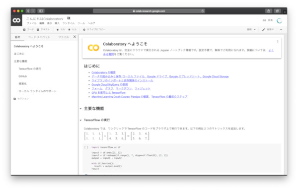 インストール不要で使えるGoogle Colaboratory)