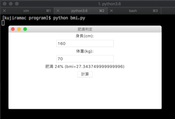 ゼロからはじめるpython 46 Pythonでデスクトップアプリ作成入門 Tkinterで肥満判定ツールを作ろう Tech