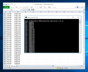 ゼロからはじめるPython 第48回 PythonでExcelの和暦対応表を作ってみよう