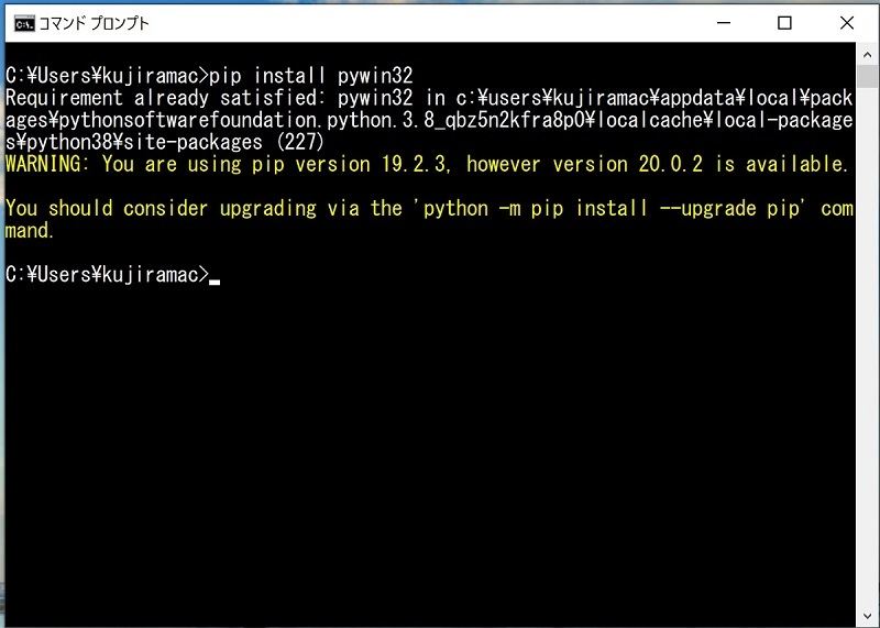 pywin32をインストール