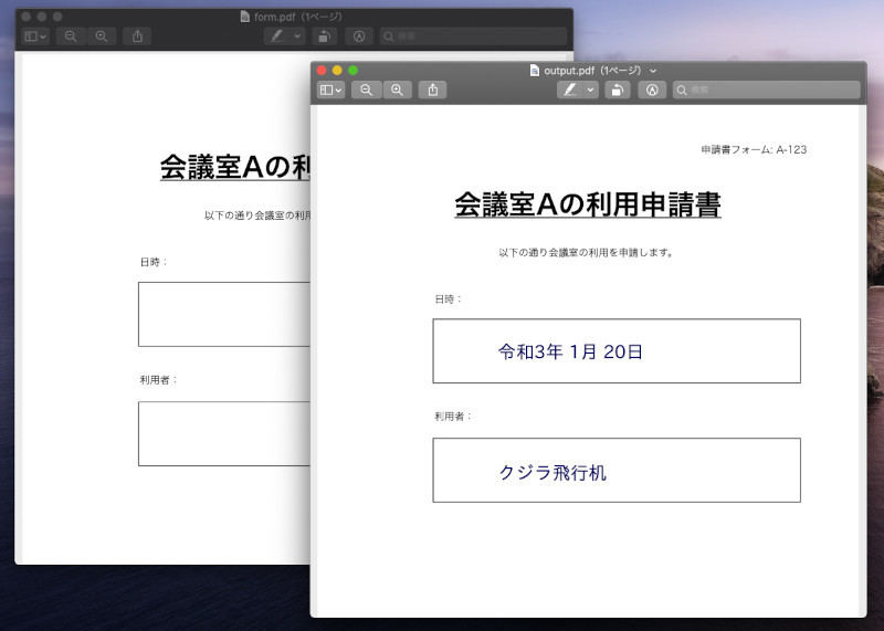 今回作るのはPythonで申請書に項目を自動入力するプログラムだ
