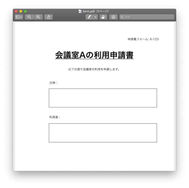 元となる申請書のPDF