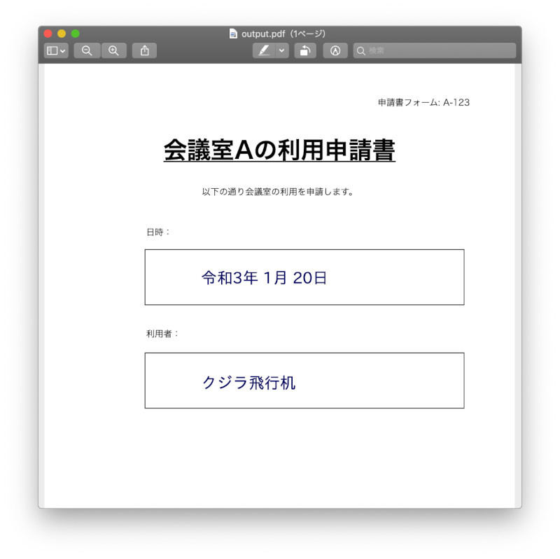Pythonによって生成されたPDF - フォームに項目を書き込んだところ