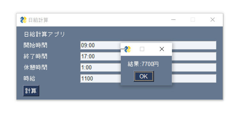 PySimpleGUIを使って日給計算アプリを作ってみよう