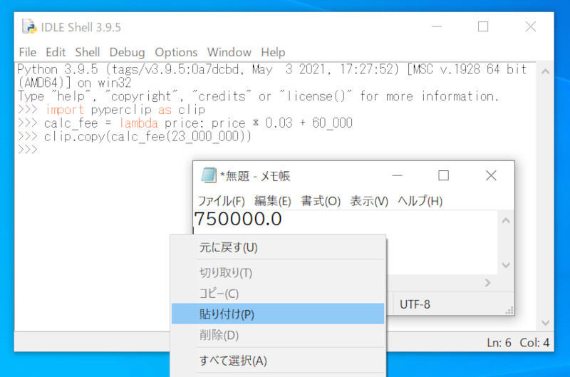 クリップボードに計算結果をコピーしたところ