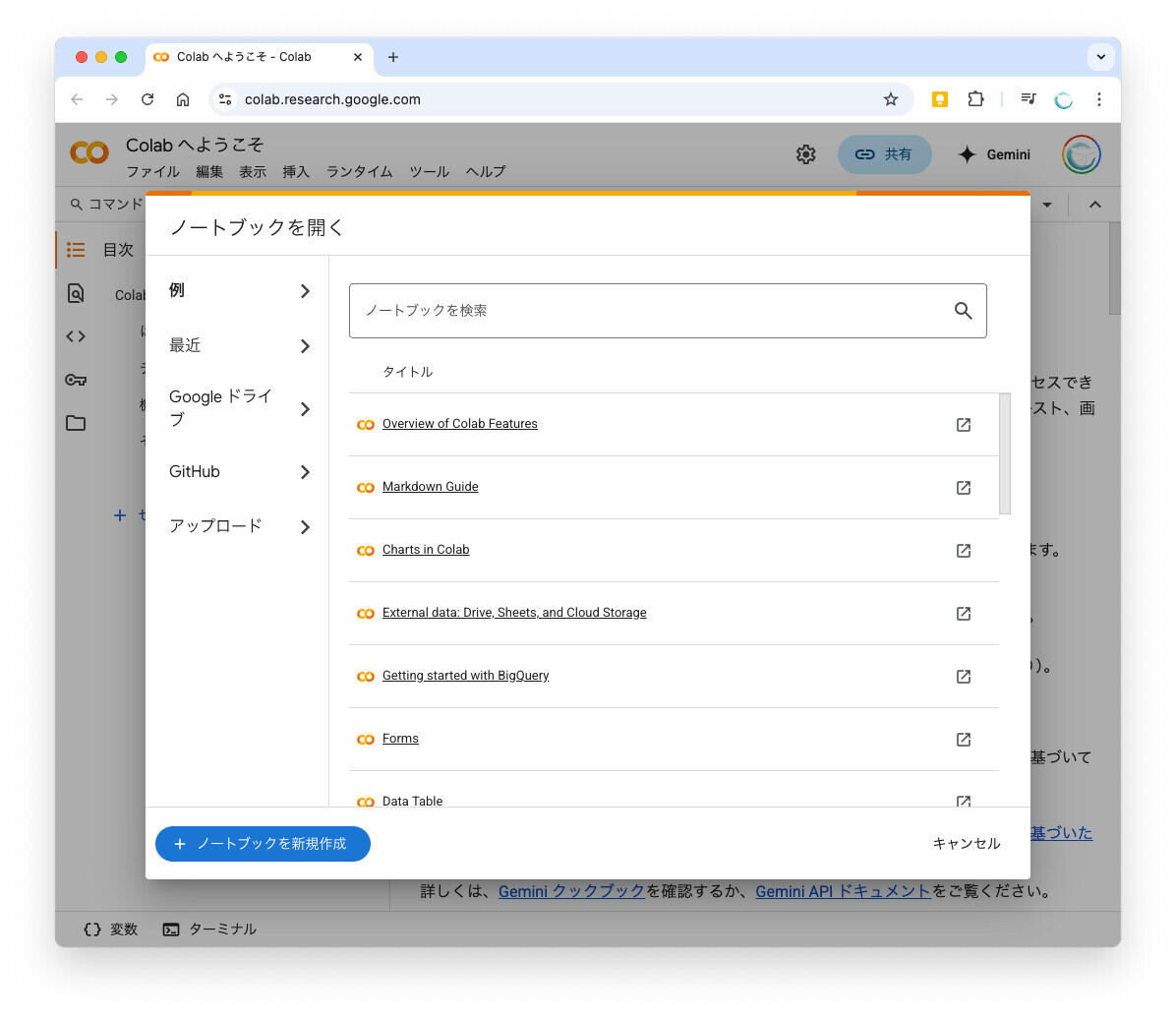 Colabにアクセスしてノートブックを作成しよう