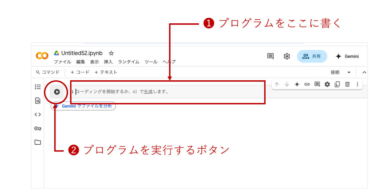 Colabの使い方