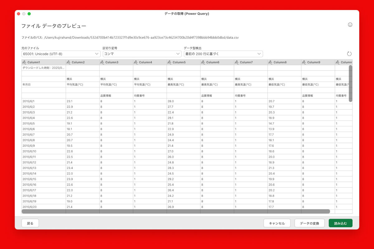 CSVファイルが文字化けする場合Excelに取り込もう