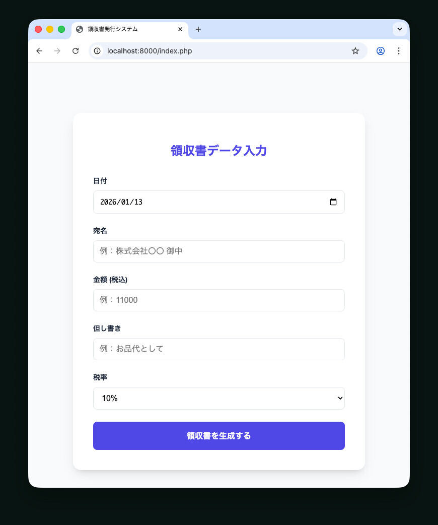 領収書の入力フォームが表示された