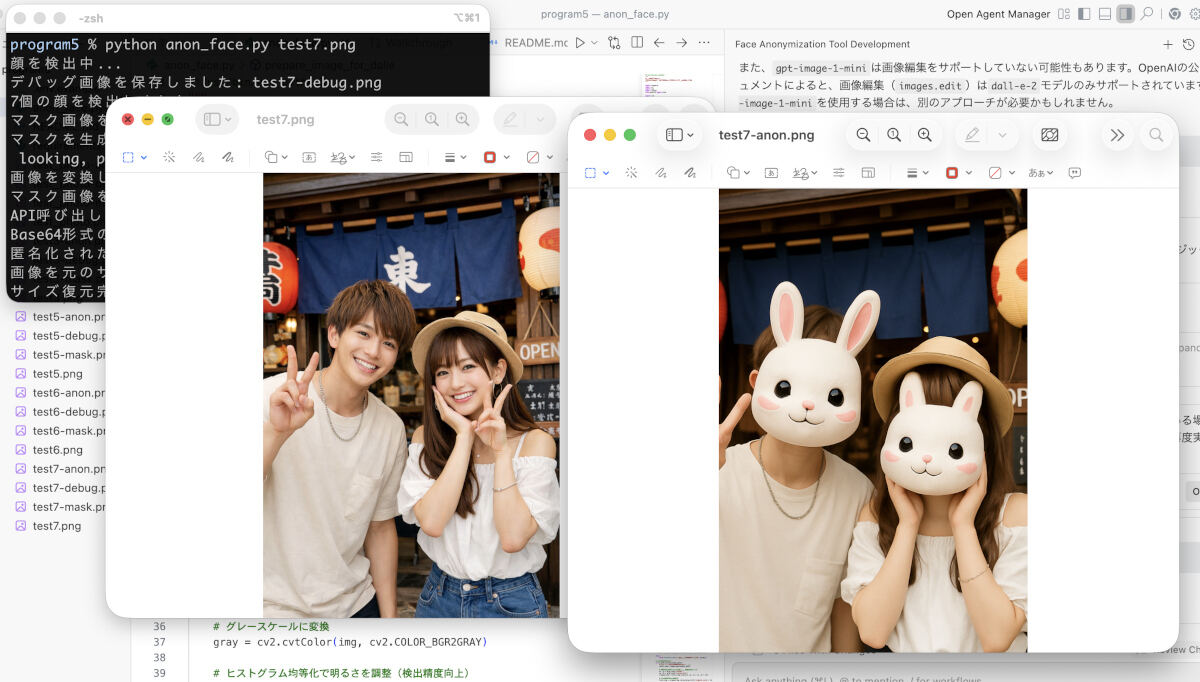 人物に仮面を被せるツールを作ろう