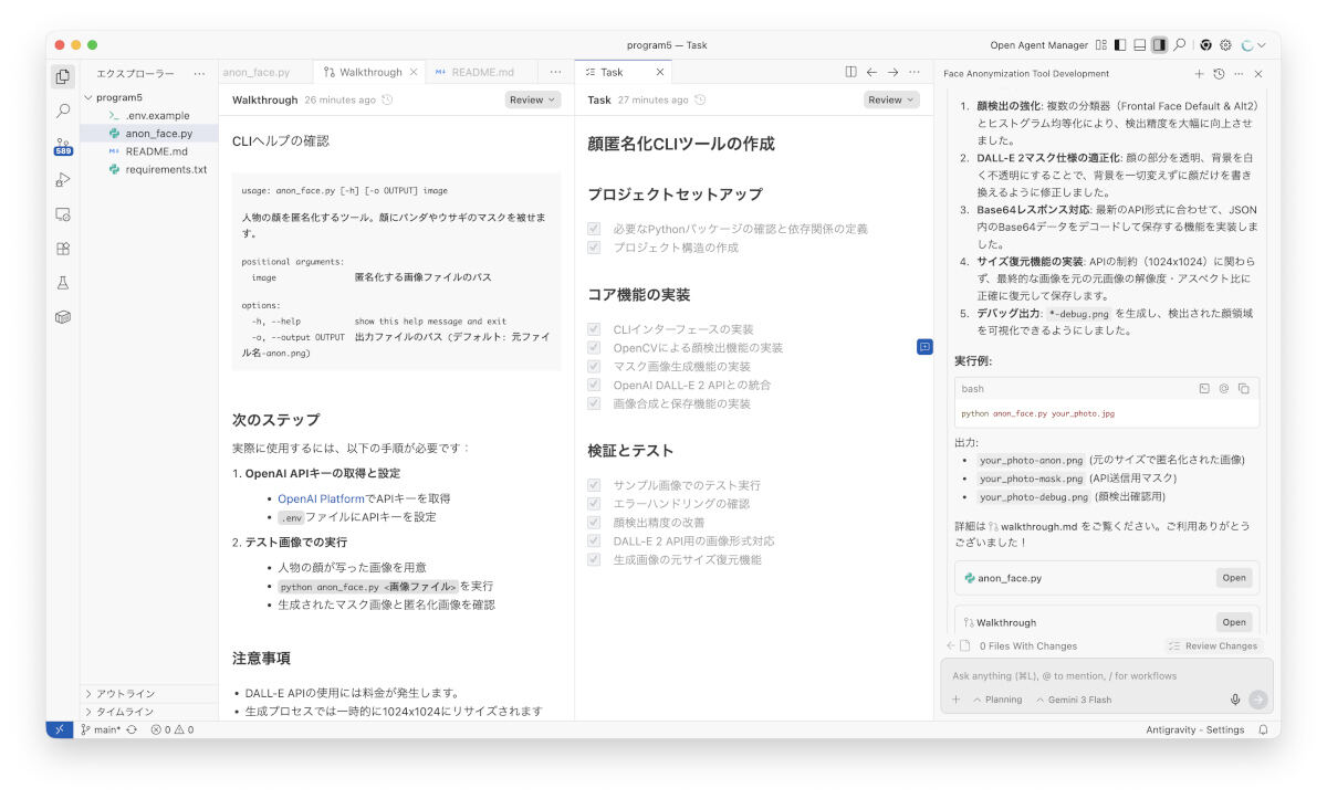 Antigravityにプロンプトを与えてプログラムを作ったところ