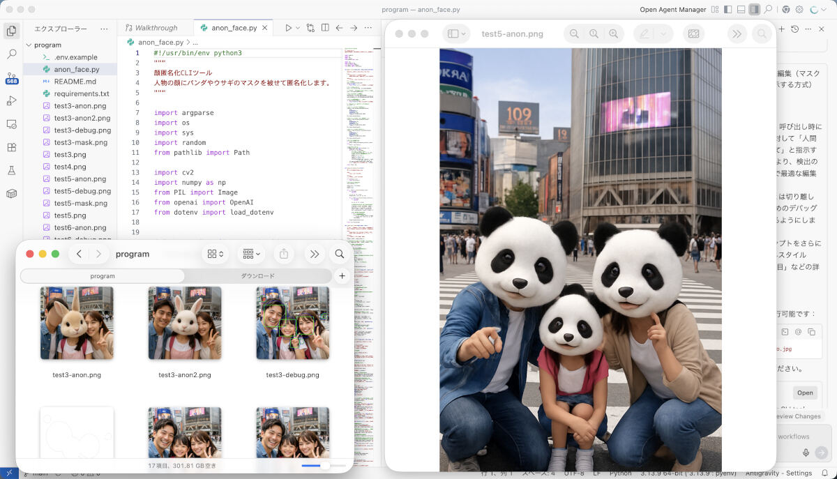 顔検出から画像編集AIに送信するまで過程も確認しよう