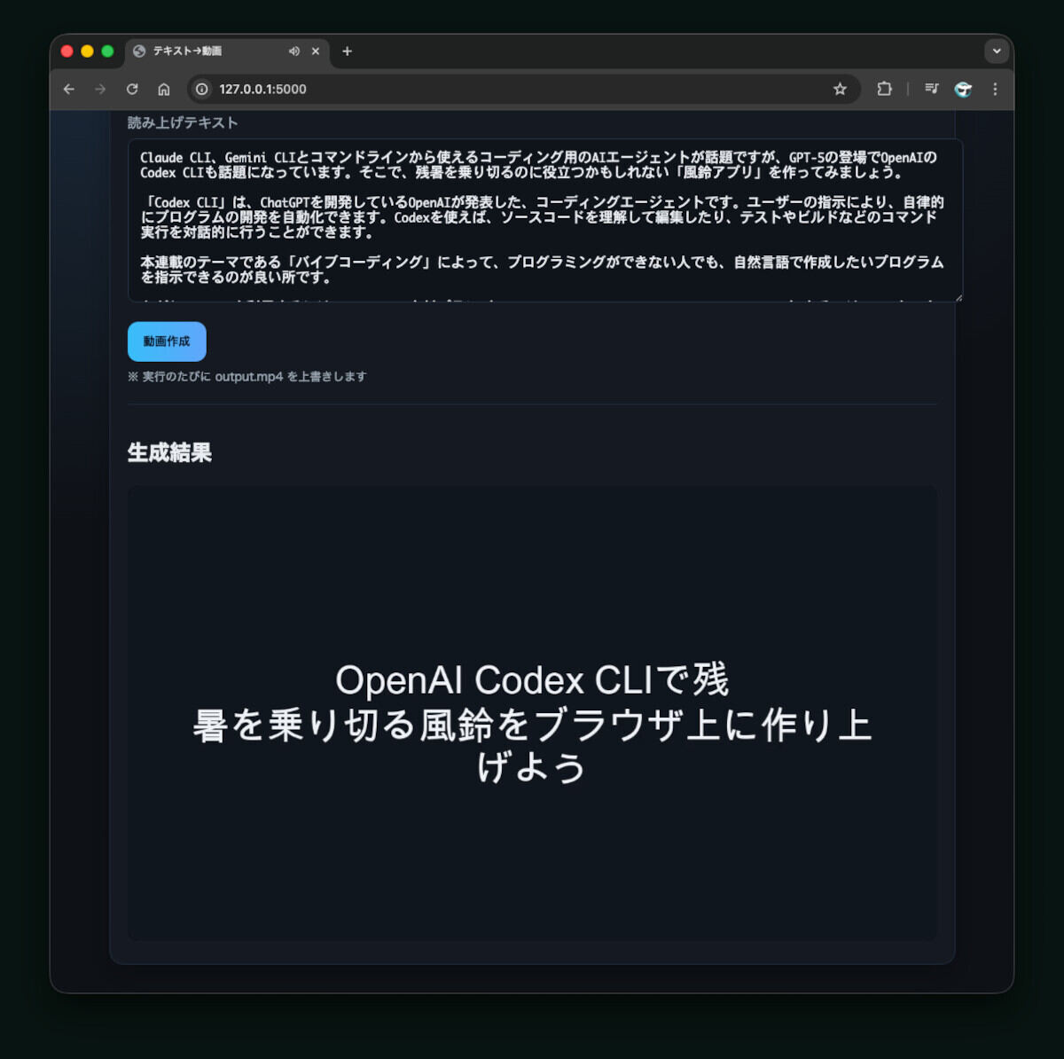 完成したツールを実行したところ
