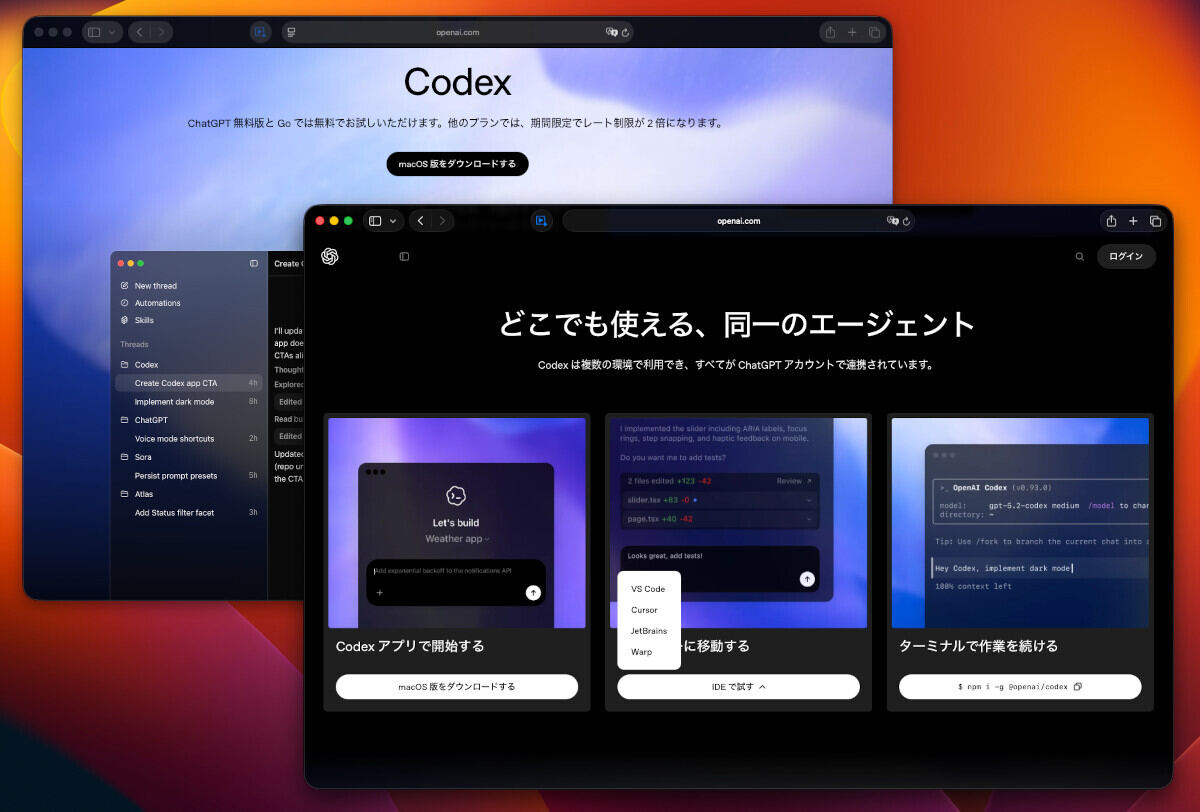 Codexはアプリとエディタプラグインとターミナルで使えるようになった