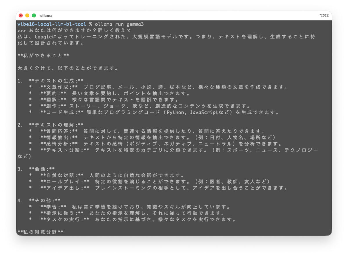 コマンドラインからGemma 3を使っているところ