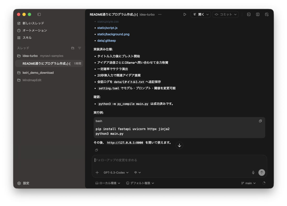 Codexがアプリを開発しているところ