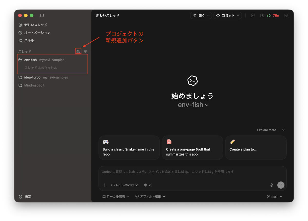 env-fishというフォルダを作りプロジェクトに追加したところ