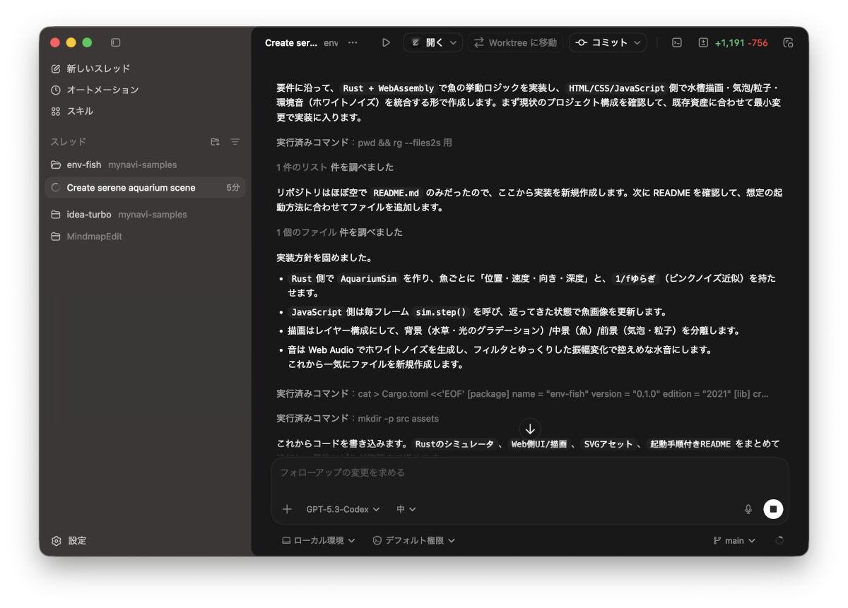 Codexがプログラムを設計し実装をはじめたところ