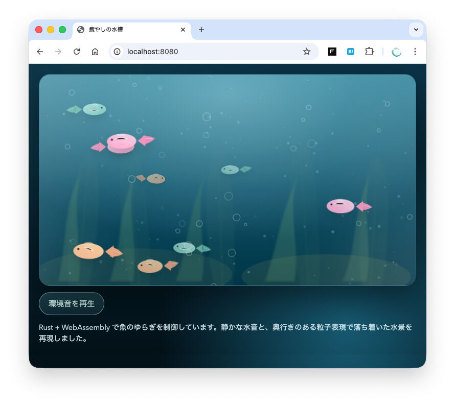 改善された水槽アプリ - 魚の尾ひれが動くように修正した