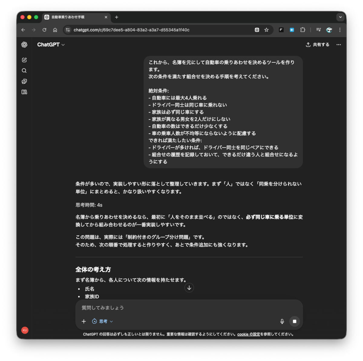 ChatGPTの相談結果