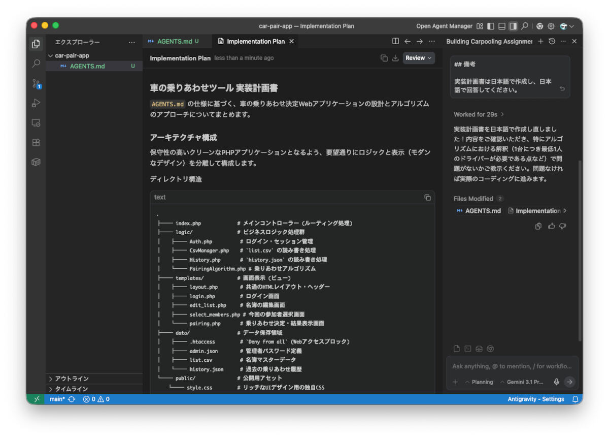 Antigravityが作成した実装計画