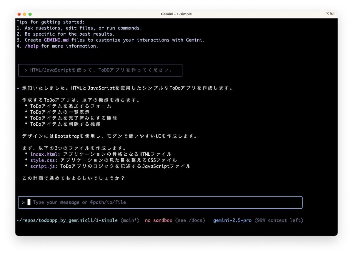 Gemini CLIは計画を考えてくれる