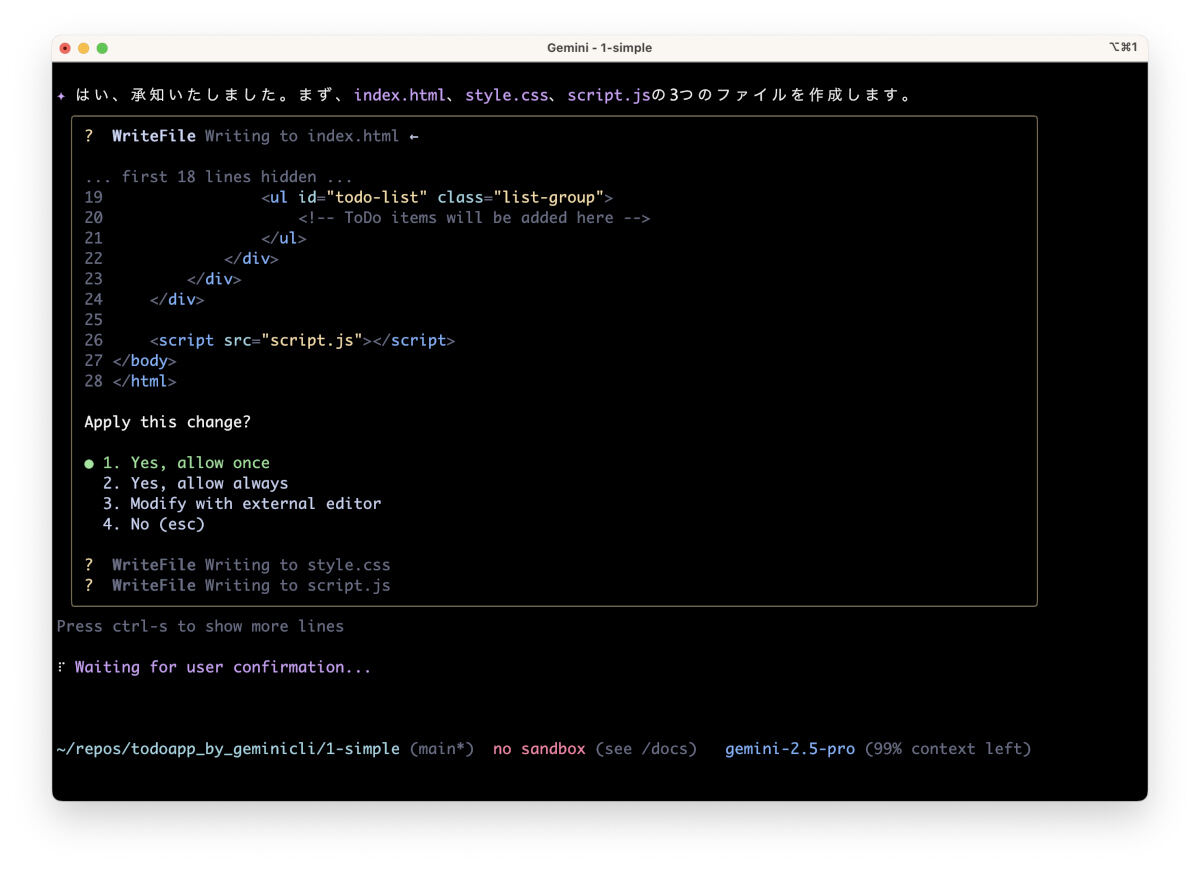 Gemini CLIは勝手にファイルを書き込まず許可を求めてくる