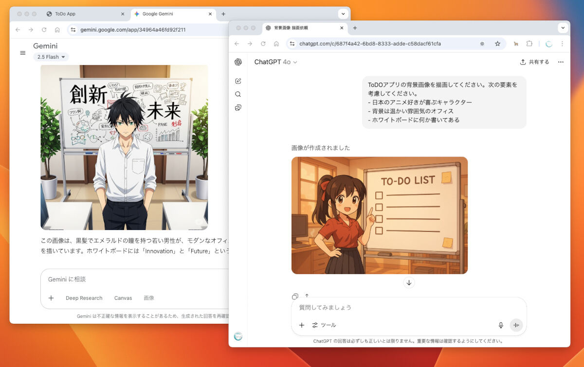 アプリの背景画像をGeminiとChatGPTに描いてもらったところ