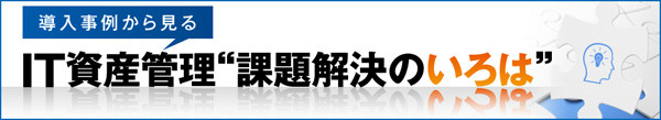 IT資産管理_QND