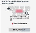 適切なセキュリティ対策につながるサイバー攻撃の「最新の常識」