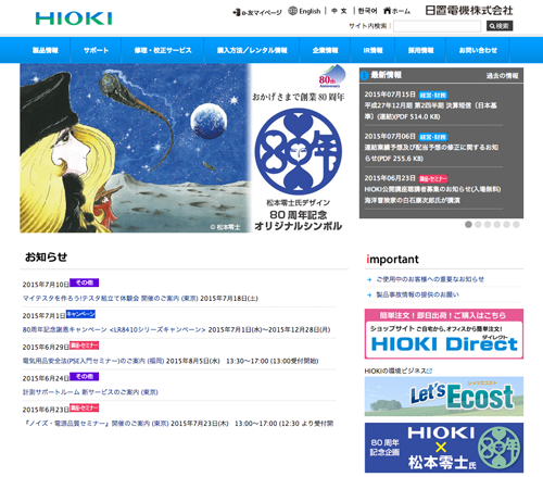 Hioki website