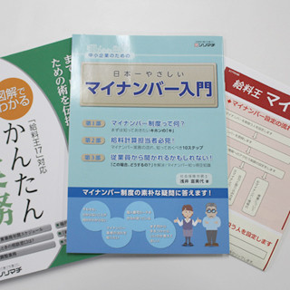 マイナンバー対応済み企業に聞く！集計と管理、すばやく出来た理由とは？