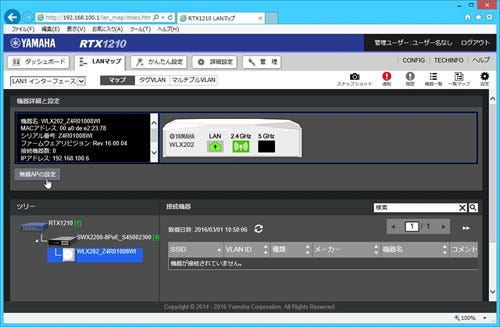 ヤマハ新製品、無線LANアクセスポイントWLX202の本領 - RTX1210との