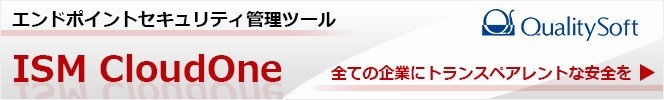 エンドポイントセキュリティ対策ソリューション“ISM CloudOne”エンドポイントセキュリティ対策ソリューション“ISM CloudOne”