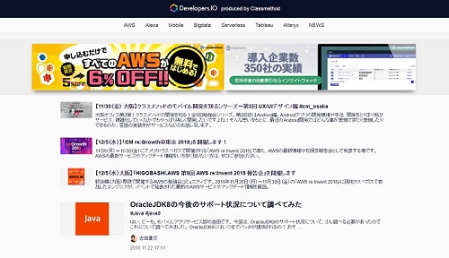 月間170PVを誇る技術ブログ「Developers.IO」