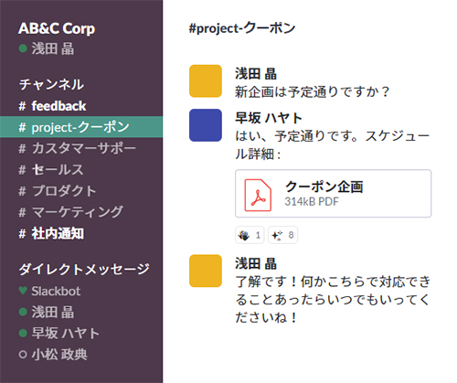 Slackの画面例