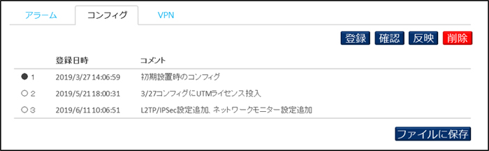装置画面の「コンフィグ」タブ