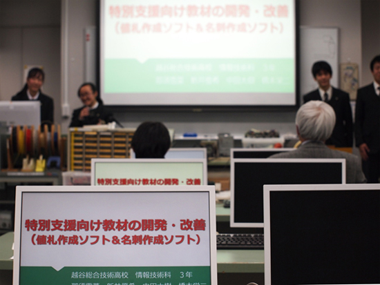 埼玉県立越谷総合技術高等学校の生徒らが開発した特別支援向けソフトウェアの発表の様子