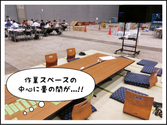アセラにゃん「作業スペースの中心に畳の間が…!!」