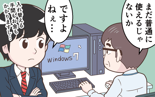 使えるから大丈夫」ではダメ!? - 「Windows 7」サポート終了後に起こり得る4つのトラブル | TECH+（テックプラス）