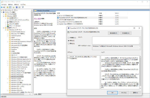 PowerShellスクリプト ブロックのログ記録を有効にする設定