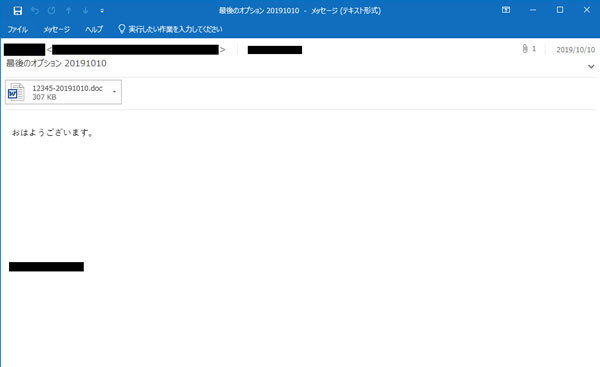 「Emotet」のばらまきメール本文（2019年10月頃に確認されたもの）01