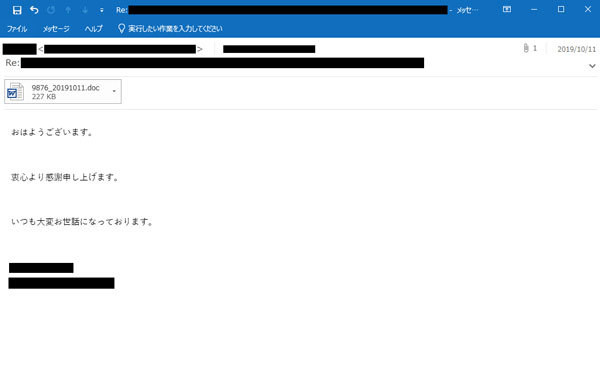 「Emotet」のばらまきメール本文(2019年10月頃に確認されたもの)