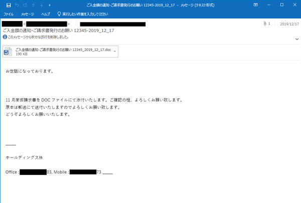 「Emotet」のばらまきメール本文（2019年12月頃に確認されたもの）01
