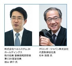 株式会社ベルシステム24ホールディングス 景山 紳介 氏、デロンギ・ジャパン株式会社 杉本 敦男 氏